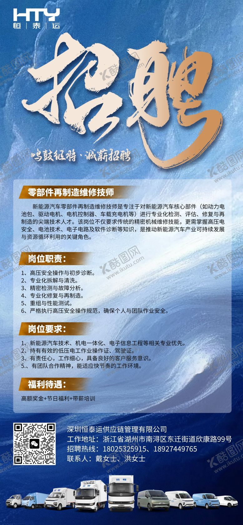 编号：89354404041544448425【酷图网】源文件下载-招聘海报