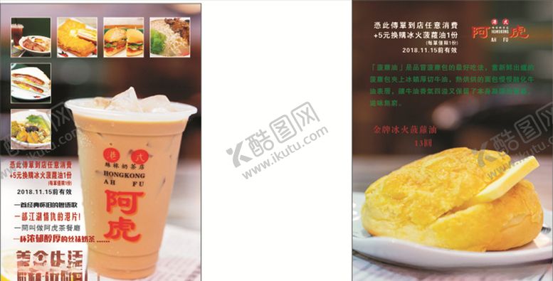 编号：22579109221915528219【酷图网】源文件下载-奶茶传单