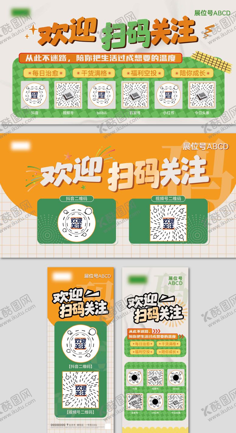 编号：68186709171752174139【酷图网】源文件下载-扫码关注易拉宝展架背板