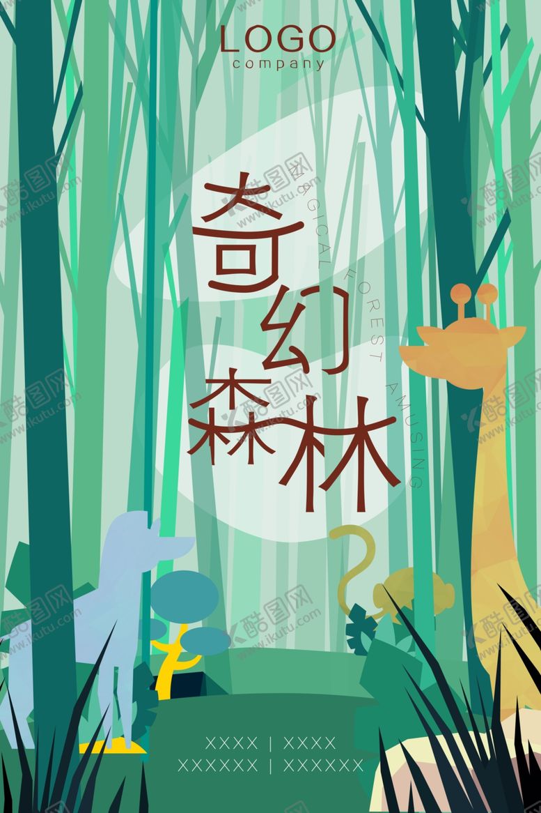 编号：46512405111303141005【酷图网】源文件下载-小清新简约创意海报图片