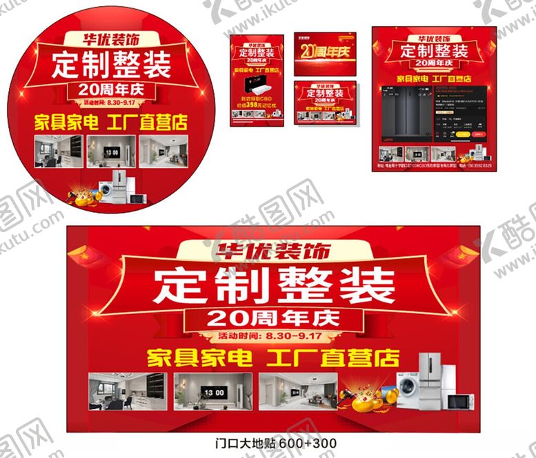 编号：95116506050953148393【酷图网】源文件下载-二十周年