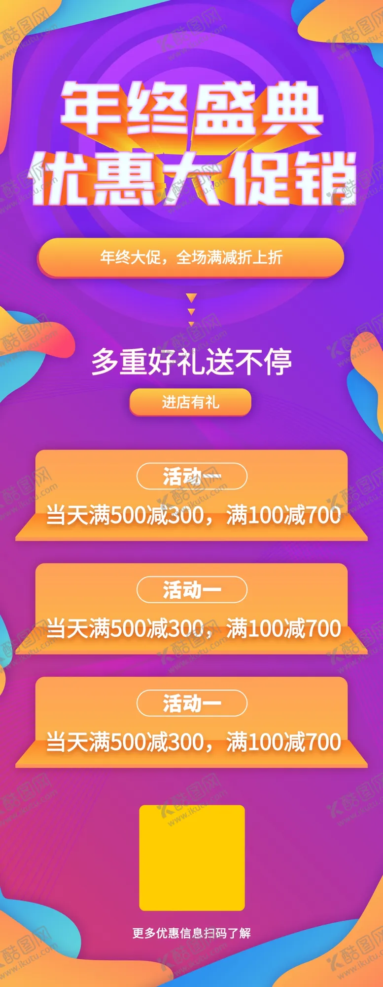 编号：95385906251520023378【酷图网】源文件下载-年终盛典