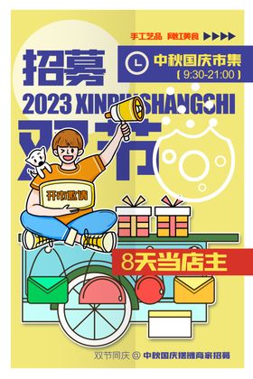 简约背景招募双节创意海报