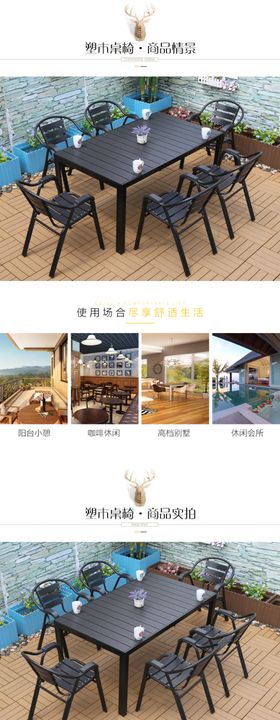 户外桌椅详情页