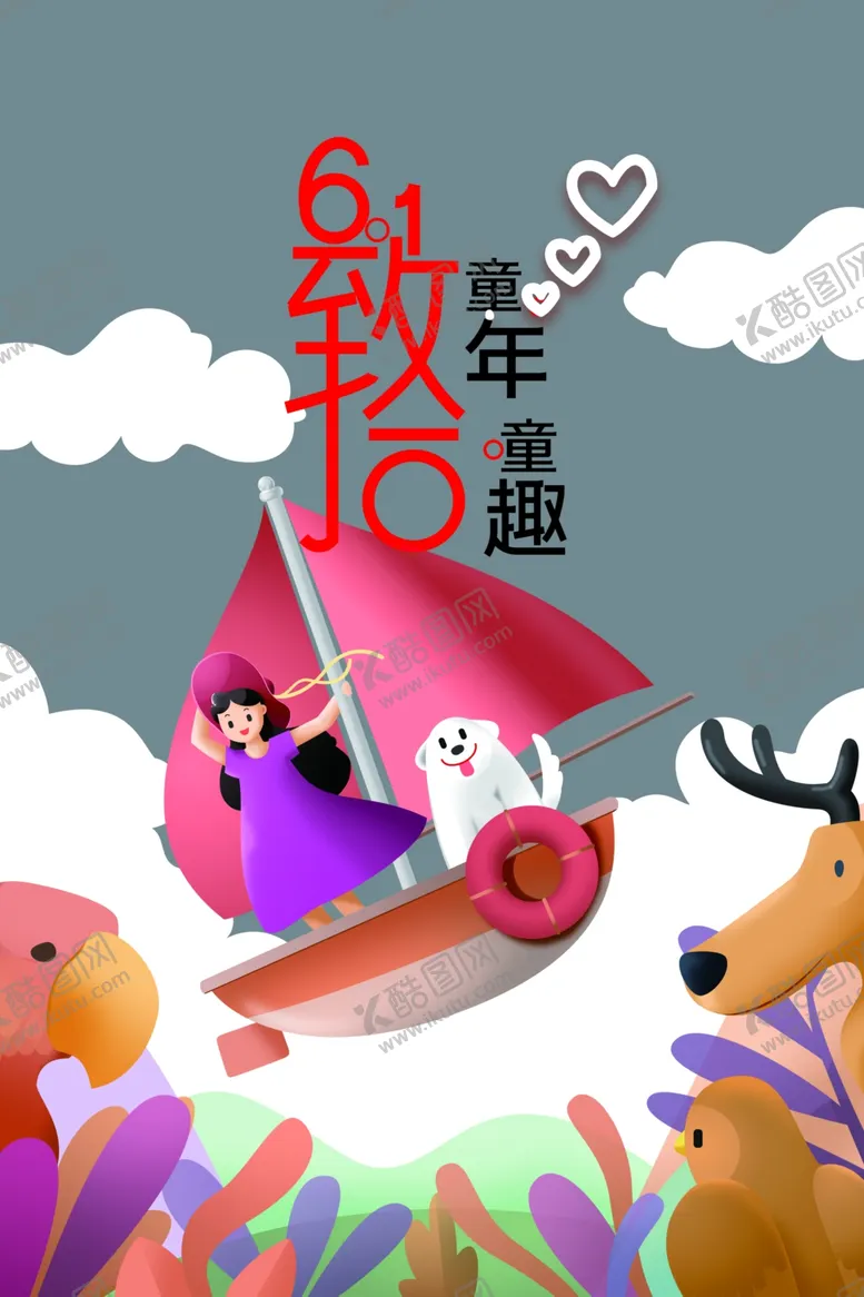 编号：83639201131637286978【酷图网】源文件下载-儿童节