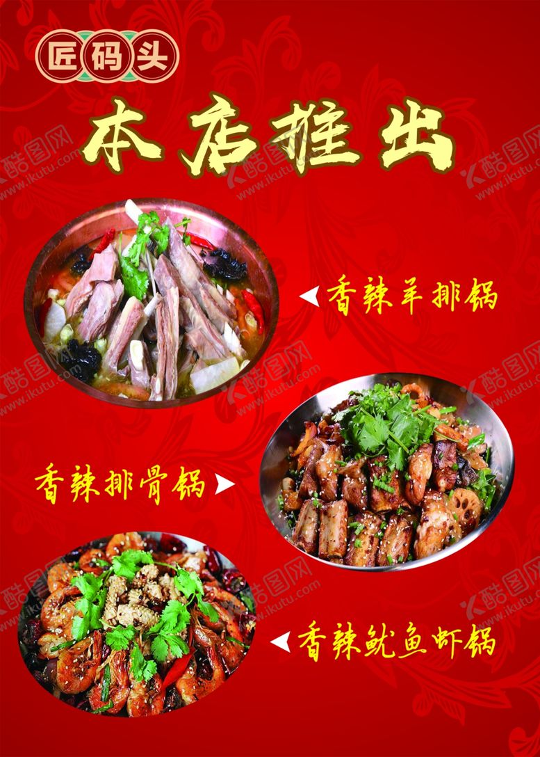 编号：65175109280030517966【酷图网】源文件下载-烤鱼海报烤鱼活动烤鱼彩页