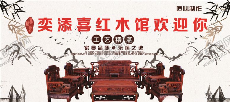 编号：20804609221006254252【酷图网】源文件下载-红木家具