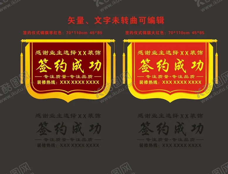 编号：04528110110507410571【酷图网】源文件下载-签约仪式锦旗