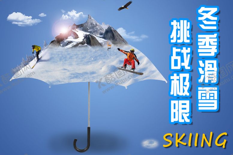 编号：53420710080232579827【酷图网】源文件下载-冬季滑雪运动海报