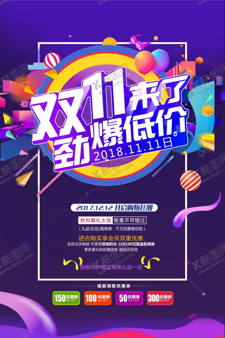 编号：44431507141626302482【酷图网】源文件下载-双十一