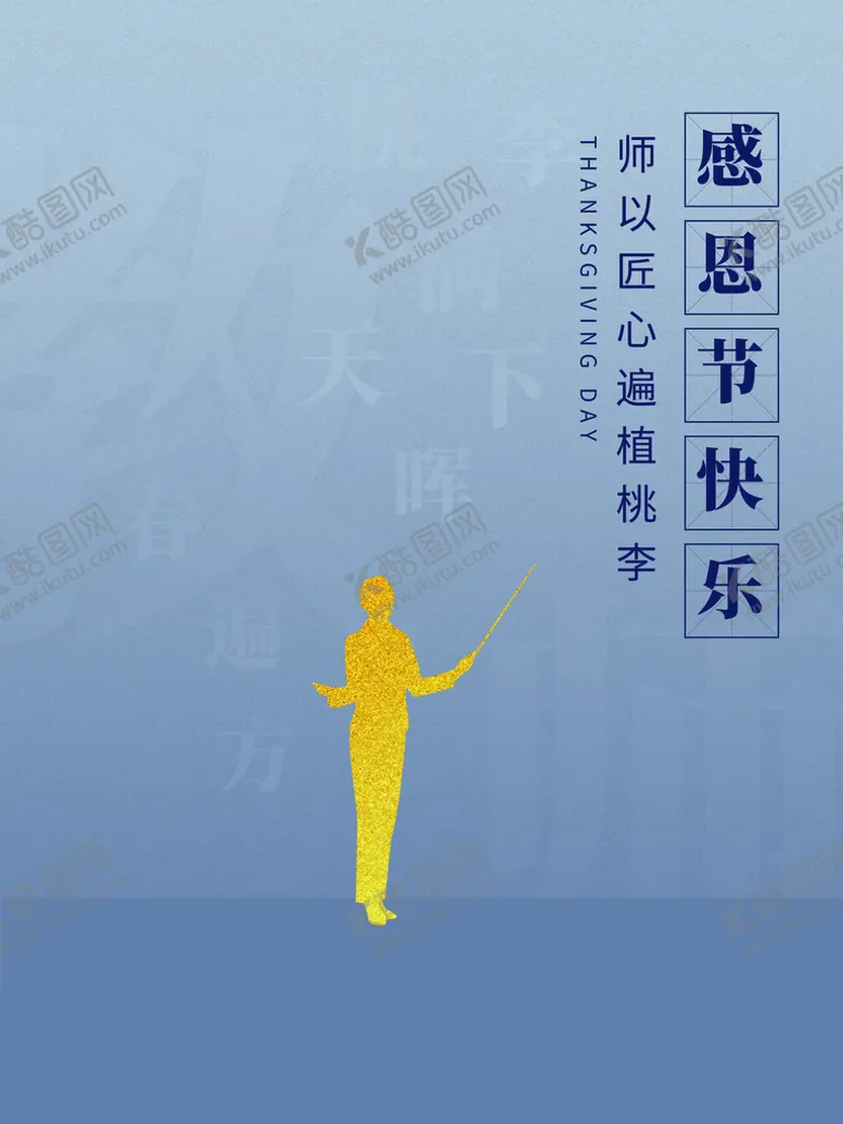 编号：07425809272056135071【酷图网】源文件下载-感恩节快乐