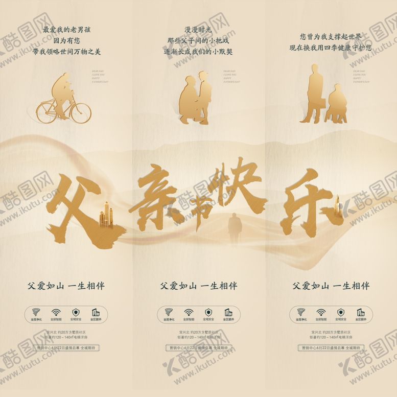 编号：35862107061246478668【酷图网】源文件下载-节日海报父亲节