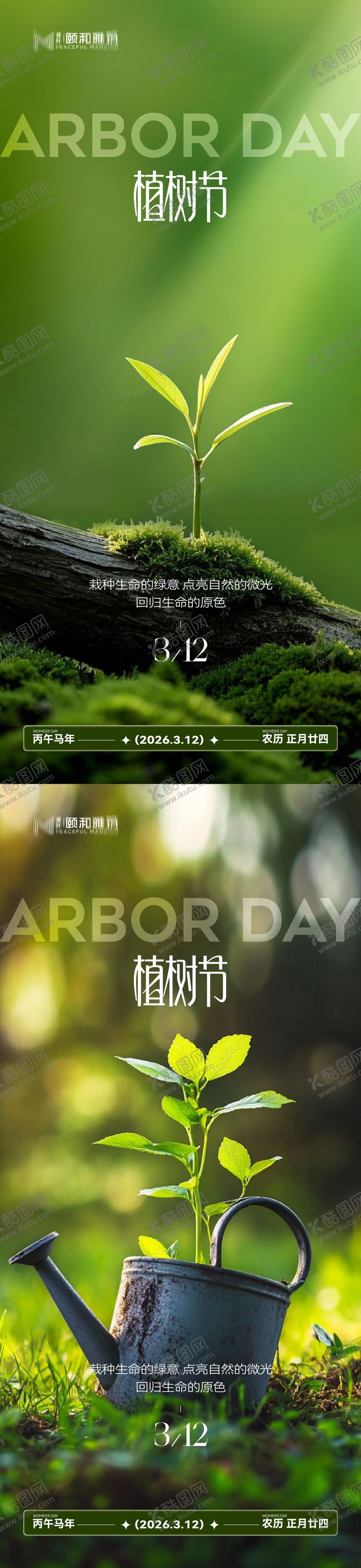 编号：65875503090209419601【酷图网】源文件下载-2026植树节节日海报