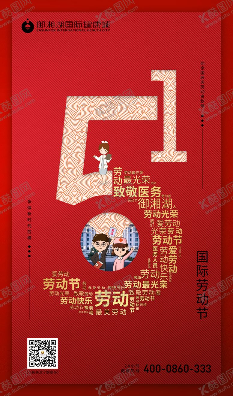 编号：29879804292118259828【酷图网】源文件下载-五一劳动节海报