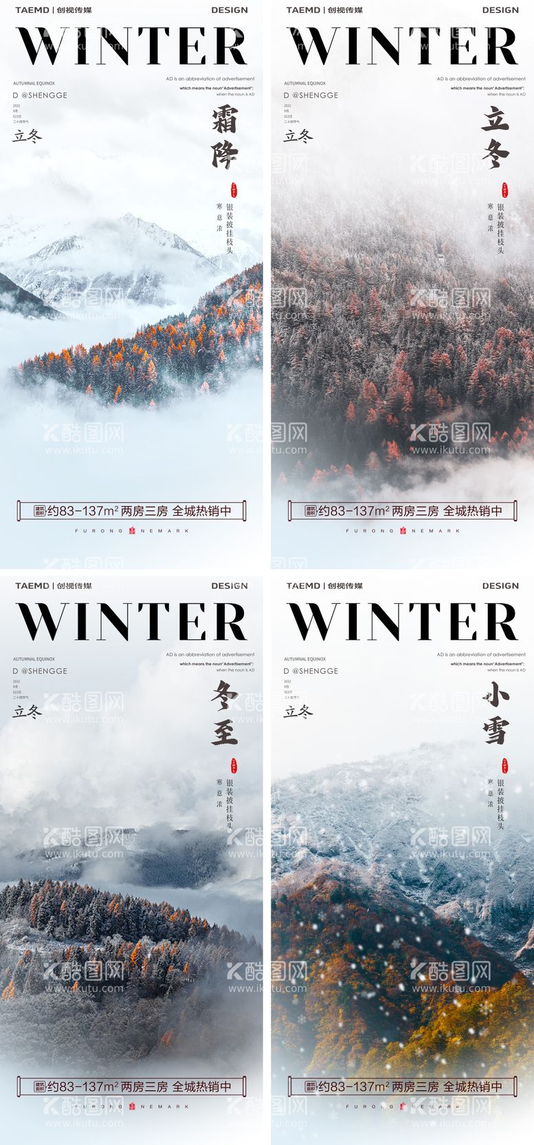 编号：18779812041606517057【酷图网】源文件下载-地产冬至立冬霜降小雪海报