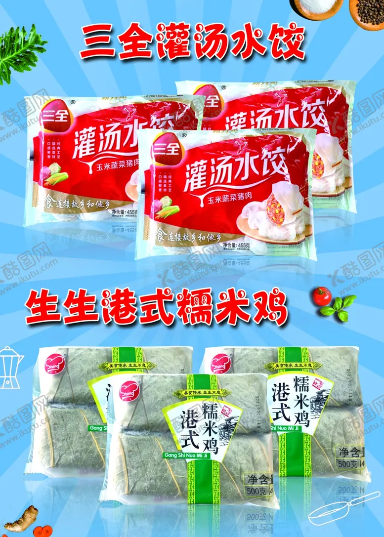 编号：48495102111111448587【酷图网】源文件下载-冻品海报