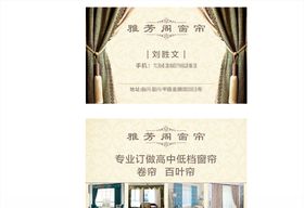 窗帘名片