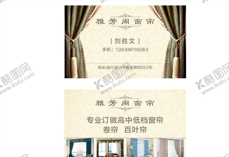 编号：38222807090327172206【酷图网】源文件下载-窗帘名片