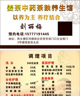 茶麸洗头名片