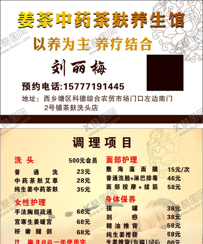 编号：68445007080230302350【酷图网】源文件下载-茶麸洗头名片