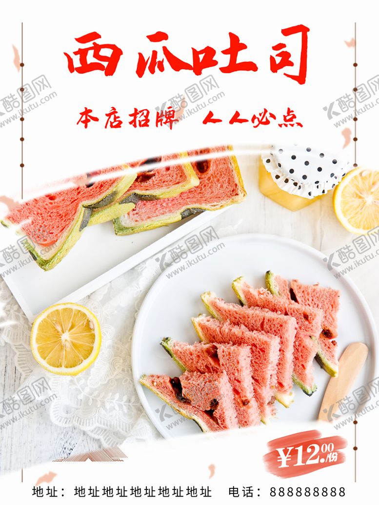 编号：59231609262027424273【酷图网】源文件下载-西瓜吐司