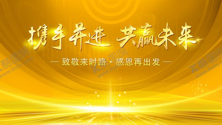 编号：40938709170934251820【酷图网】源文件下载-金色会议背景