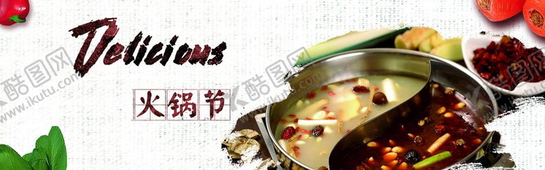 编号：97179211120251354709【酷图网】源文件下载-火锅节
