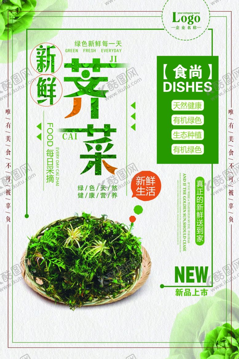 编号：73374109161534435585【酷图网】源文件下载-蔬菜