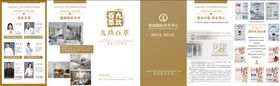 养生馆画册折页