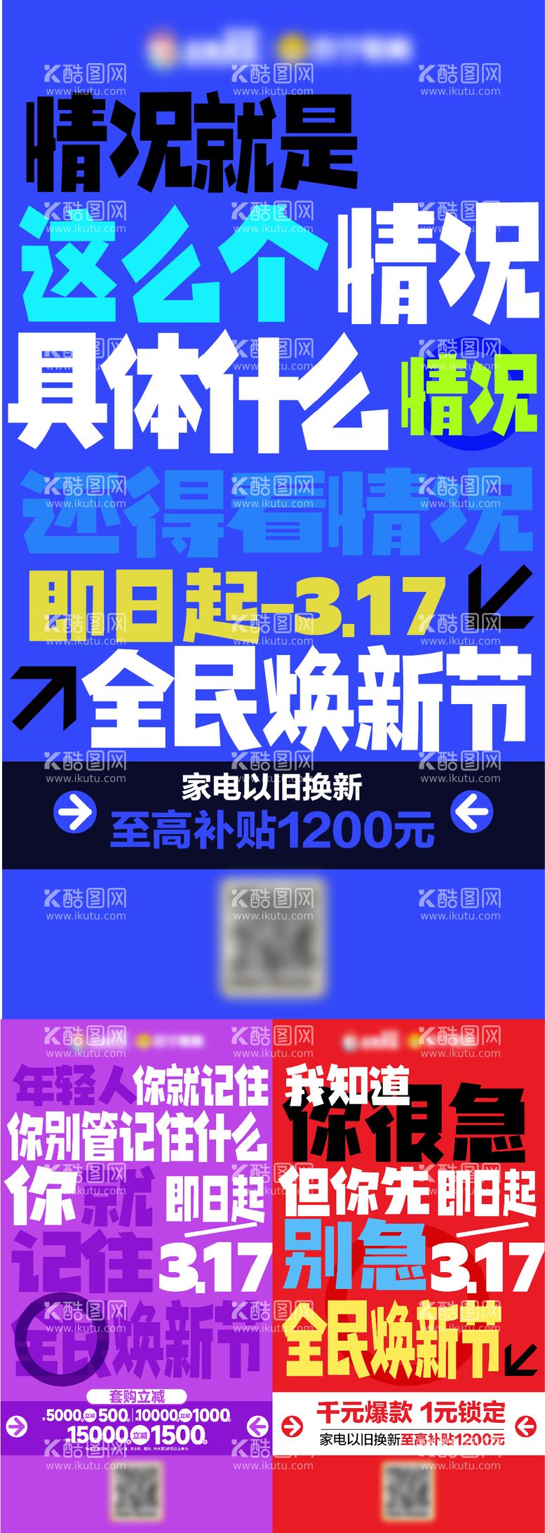 编号：70317812021610386621【酷图网】源文件下载-家电焕新节海报