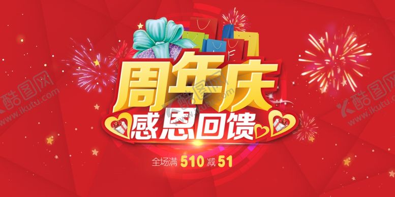 编号：64482204010350223318【酷图网】源文件下载-感恩回馈海报