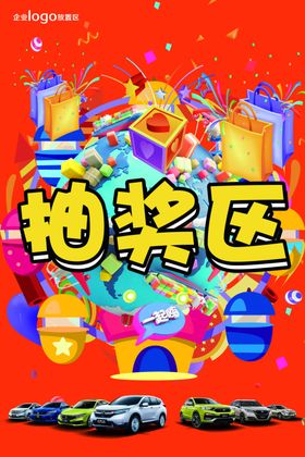 4S店展厅活动画架抽奖区指示牌