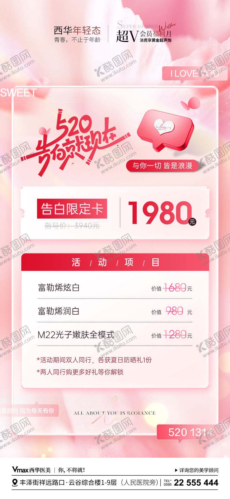编号：13391705091211188150【酷图网】源文件下载-医美活动海报