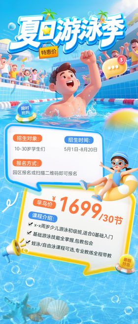 游泳培训班