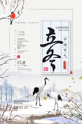 立冬