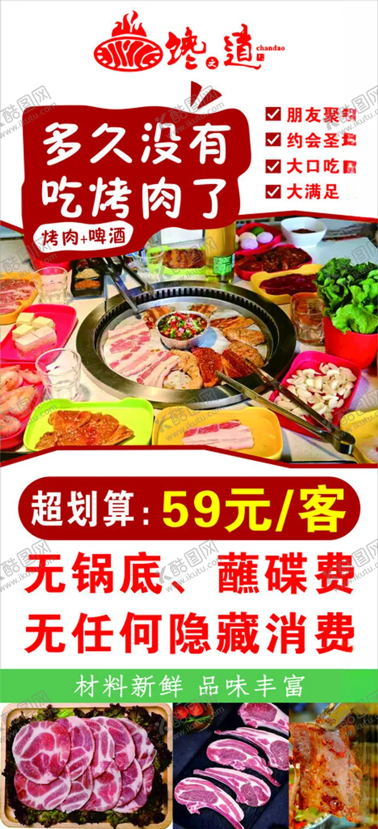 编号：27760602111941324952【酷图网】源文件下载-自助烤肉