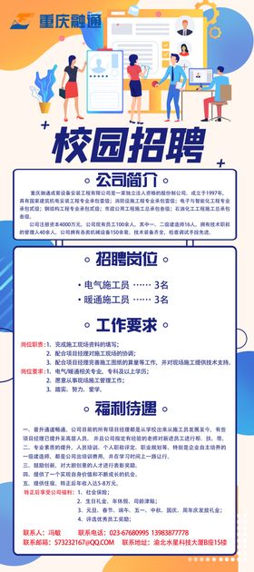 校园招聘