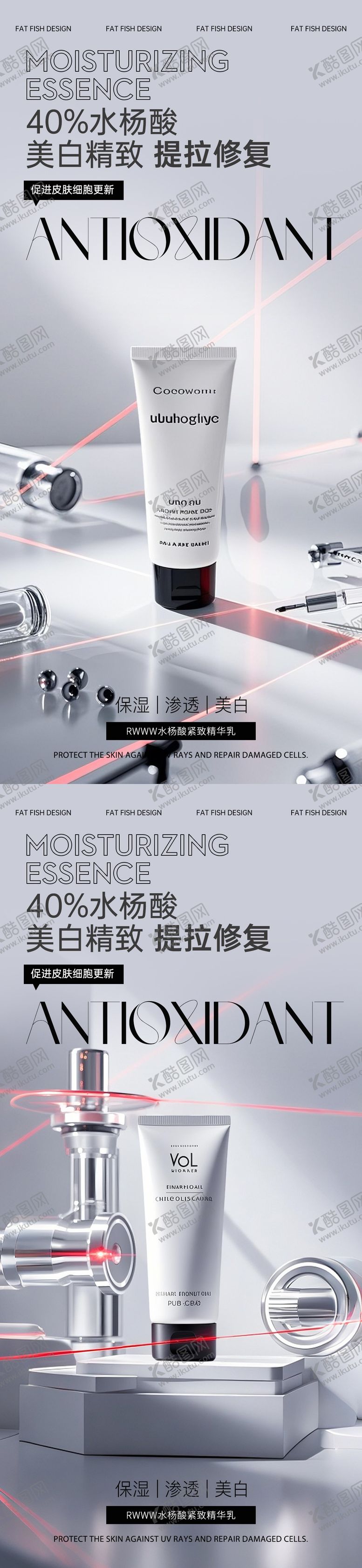 编号：37358006160052307865【酷图网】源文件下载-高级护肤品产品海报