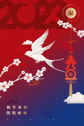 中国风新年海报