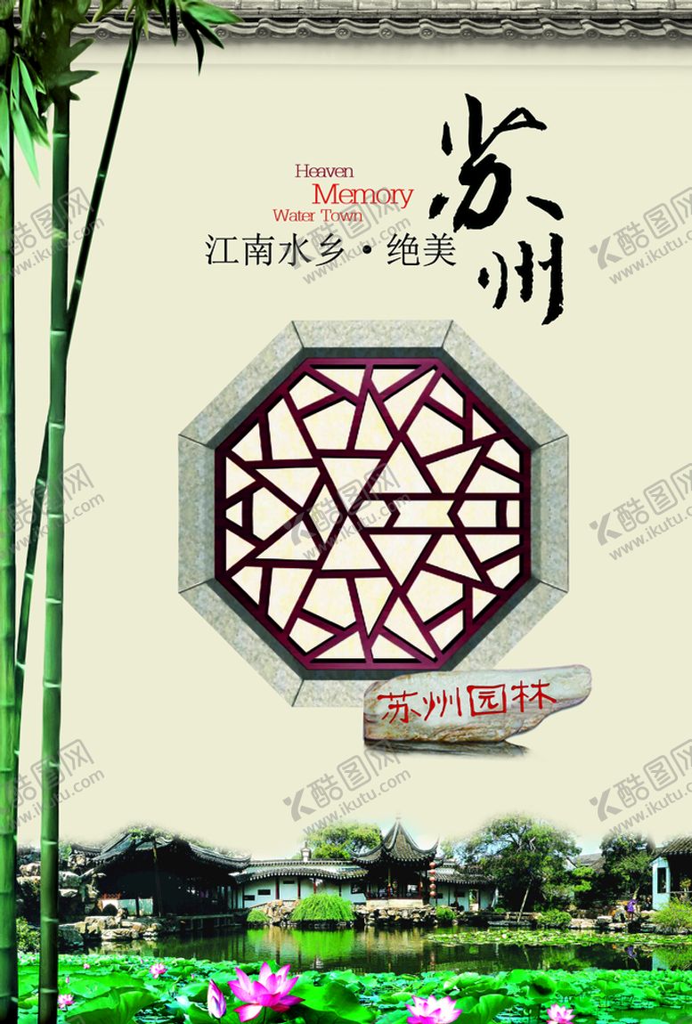 编号：90974710271356356754【酷图网】源文件下载-水墨竹乡苏州园林