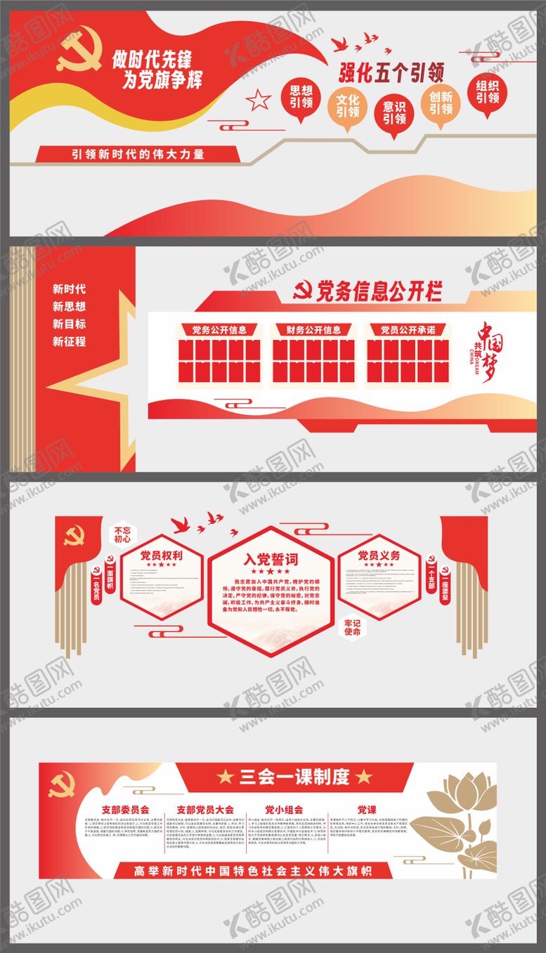 编号：47873809080338592062【酷图网】源文件下载-党建文化墙背景板