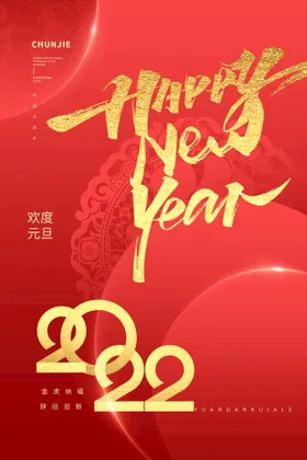 2022虎年春节红色喜庆背景飘带展板banner