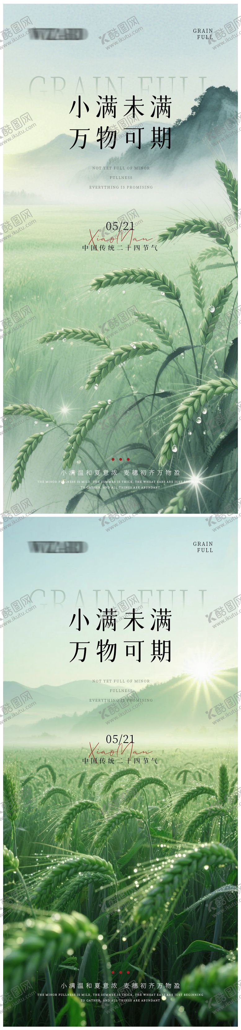 编号：64233906142202263840【酷图网】源文件下载-小满传统节气主题海报