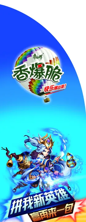 康师傅货架条