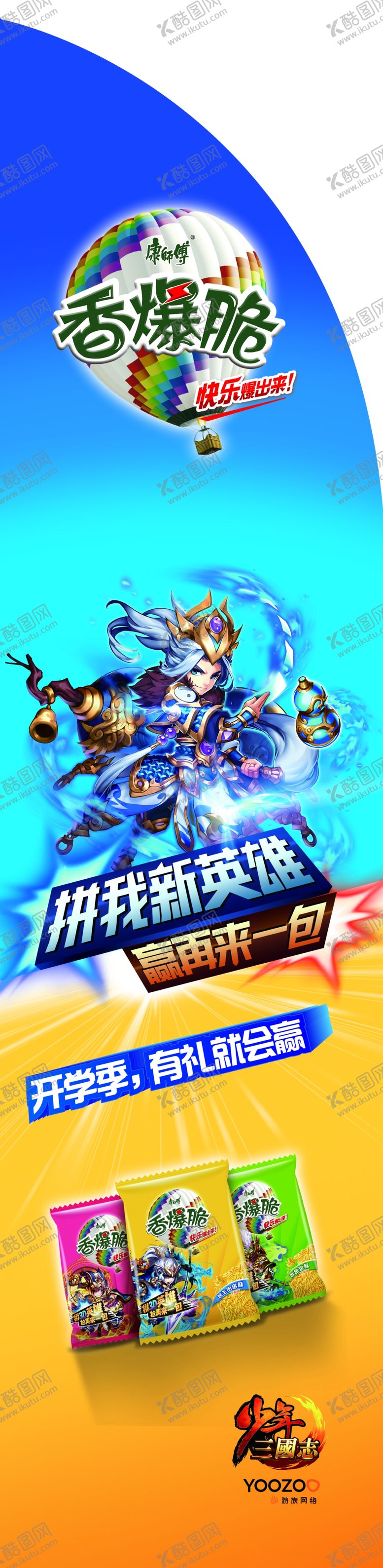 编号：58520905151435537873【酷图网】源文件下载-康师傅货架条