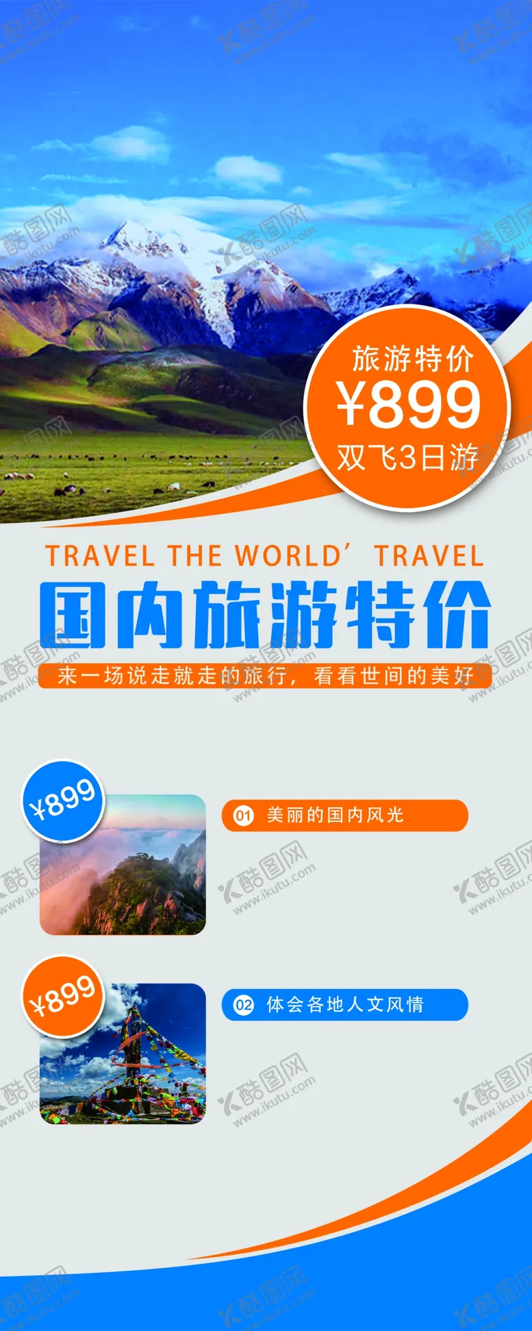 编号：81183905041425183641【酷图网】源文件下载-国内旅游特价
