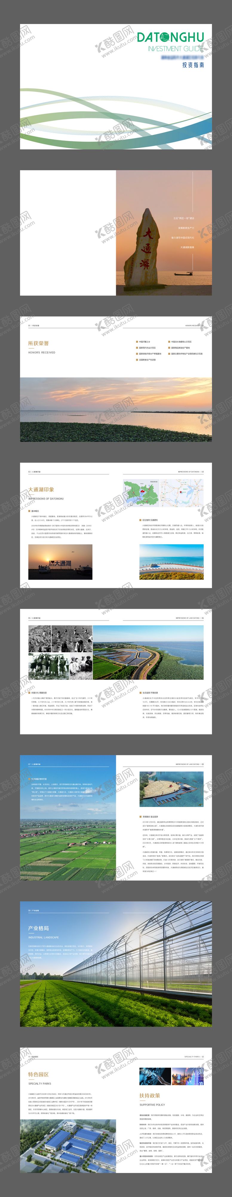 编号：39269010161724478494【酷图网】源文件下载-招商手册