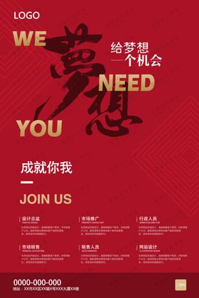 招聘红色梦想