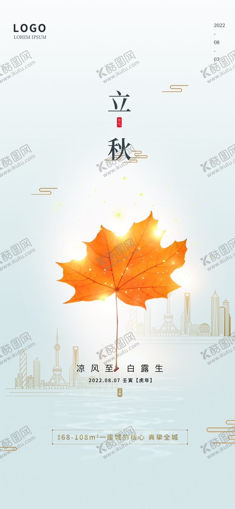 编号：34527502150230174762【酷图网】源文件下载-立秋