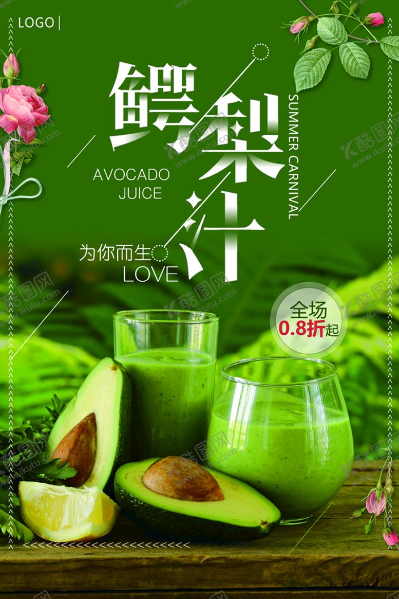 编号：94176509250001363854【酷图网】源文件下载-鳄梨汁